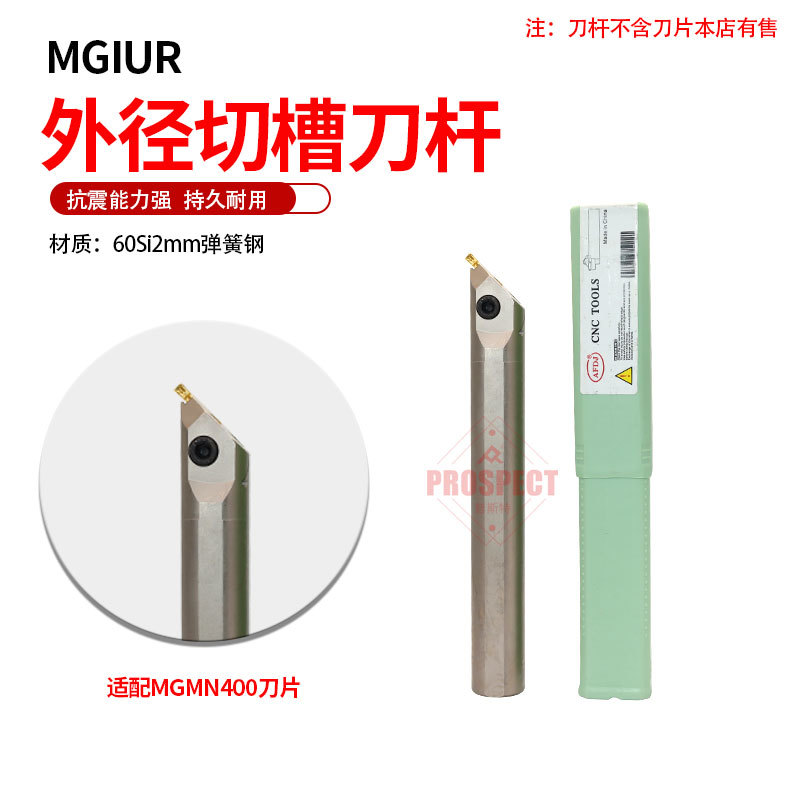 AFDJ数控刀杆外径切槽刀杆弹簧钢抗震刀杆高精度车MGIUR4025-4/5