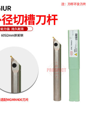 AFDJ数控刀杆外径切槽刀杆弹簧钢抗震刀杆高精度车MGIUR4025-4/5