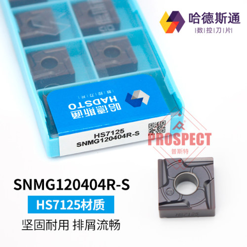 正品华锐哈德斯通数控刀片四方外圆内孔不锈钢加工SNMG120404R-S