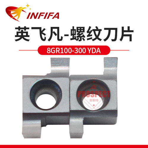 INFIFA英飞凡小孔径槽刀片粒通用加工8GR100/110/120/130/140/YDA