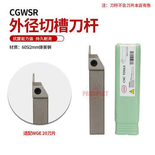 AFDJ数控刀杆外径切槽刀杆弹簧钢材质抗震CGWSR2525M-2T20/3T20/4