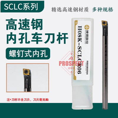 神钢高速钢刀杆H04F-SCLCR03~H50Y-SCLCR12高速钢抗震 SCLC系列
