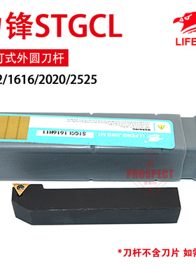 力锋数控刀杆螺钉式外圆车刀杆高硬耐磨LF-STGCL1212/1616/2020/