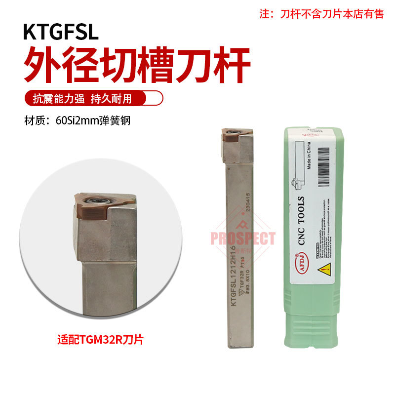 AFDJ数控刀杆外径切槽刀杆弹簧钢抗震AF-KTGFSL/R1212/1616/2020H