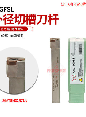 AFDJ数控刀杆外径切槽刀杆弹簧钢抗震AF-KTGFSL/R1212/1616/2020H