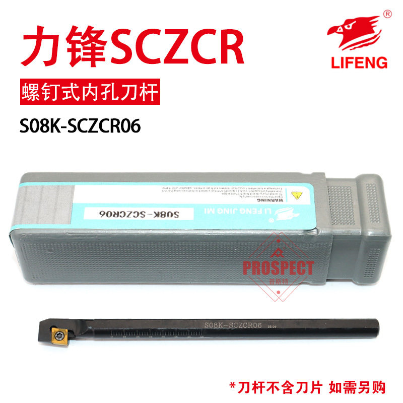 力锋数控刀杆螺钉式内孔车刀杆高硬抗震车床刀杆LF-S08K-SCZCR06