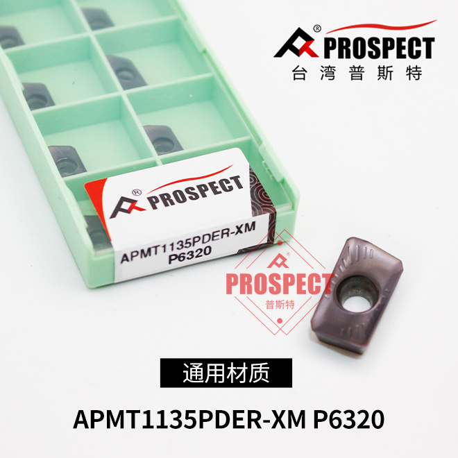 普斯特数控刀片方肩模具铣刀片通用加APMT1135/1605PDER-XM P6320