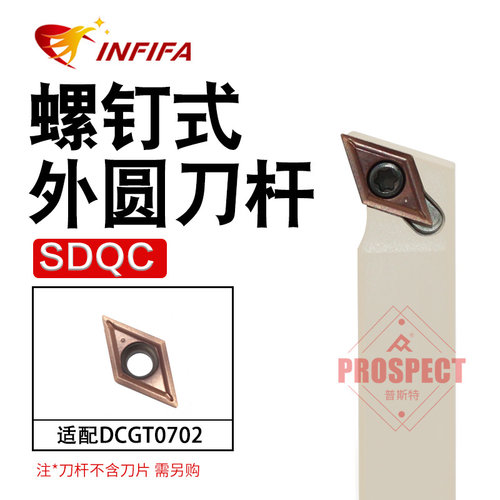 英飞凡数控刀杆螺钉式外圆车刀杆菱形SDQCR1010H07～SDQCL2525M11
