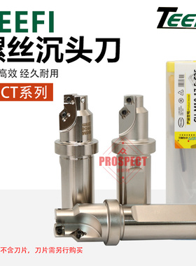 TEEFI螺丝沉头刀杆LSCT-M6/8/10/12/14/16/18/20/24-11/17.5-C25