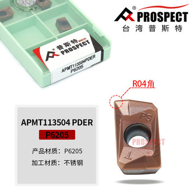 正品普斯特APMT113504PDER P6205铣刀片小船不锈钢铣刀硬质合金数