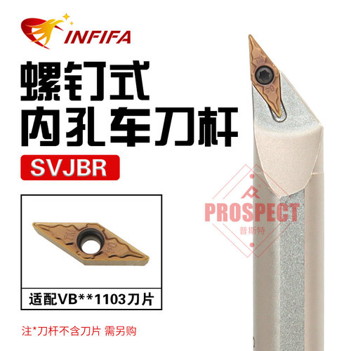 英飞凡螺钉式93度数控刀杆 内孔车刀SVJBR11/16装35度菱形单面刀