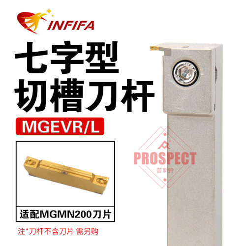 英飞凡数控切槽刀杆MGEVR/L-1616/20弹簧钢割刀7字形外径切断槽刀