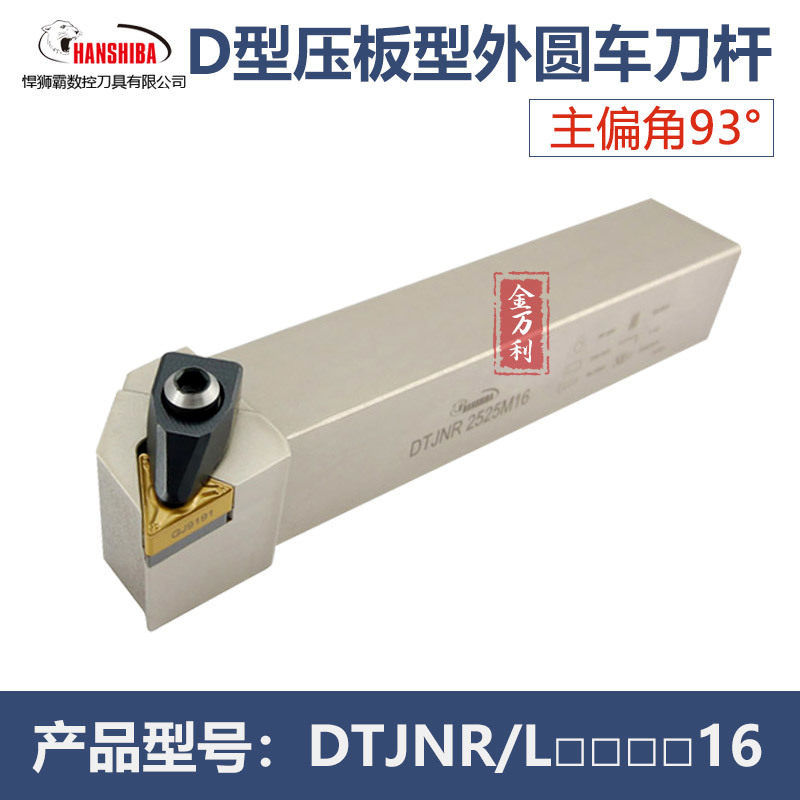 悍狮霸93°外圆刀DTJNR/L1616H/2020K/2525M/3232M16数控外径刀杆