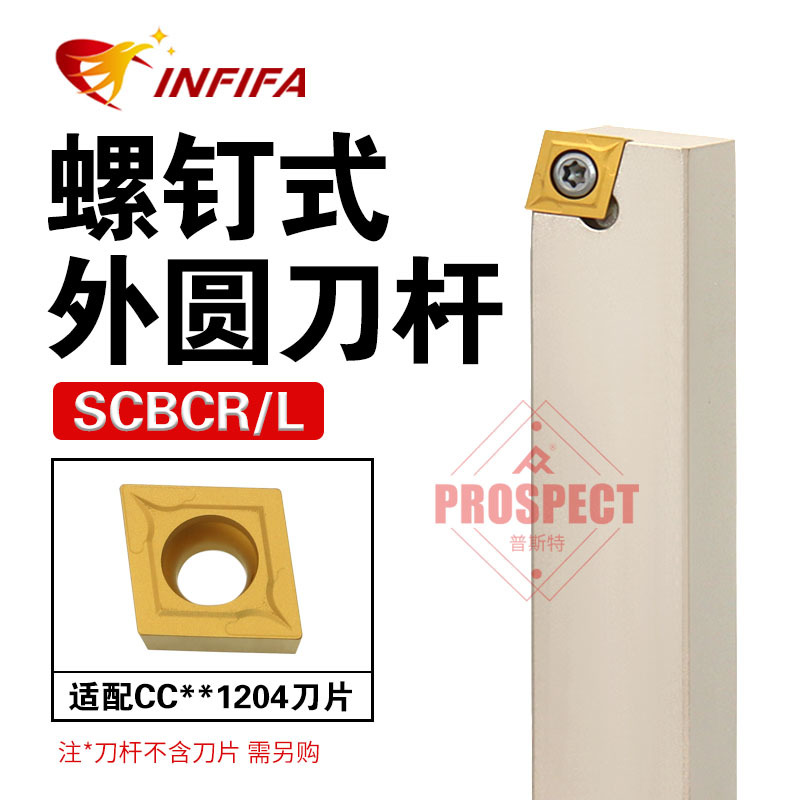 英飞凡数控刀杆75度外圆车刀杆螺钉式SCBCR/L-1010/1212/车床刀杆