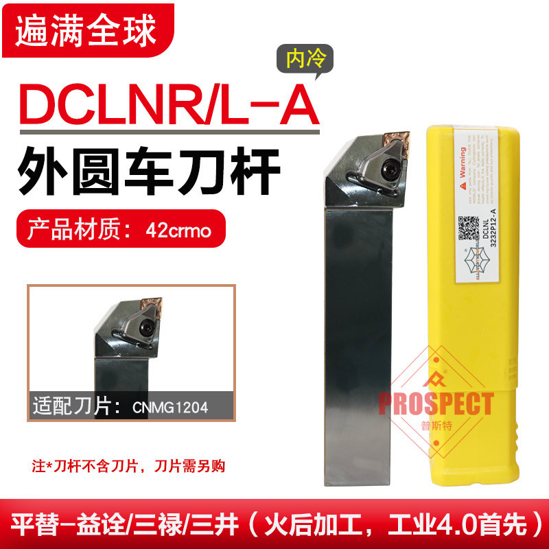 遍满全球外圆车刀杆车床刀杆高精度抗震DCLNR/L2525/3232M/P12-A