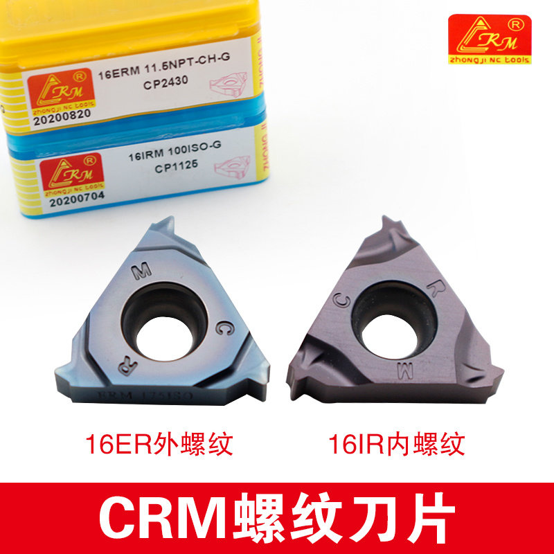 正品中机-CRM16IRM以色列螺纹刀片075/080/100/125/150/175/200/2