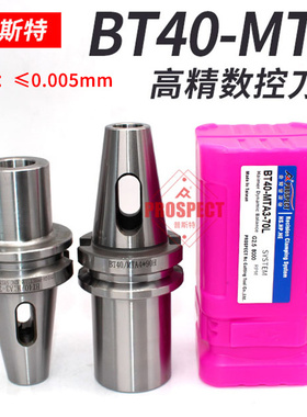 普斯特高精刀柄莫式钻柄加PST-BT40-MTA2-50L/MTA3-70L/MTA4-90L