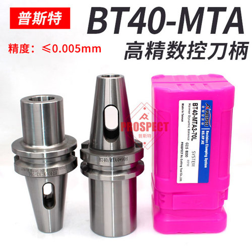 普斯特高精刀柄莫式钻柄加PST-BT40-MTA2-50L/MTA3-70L/MTA4-90L - 封面