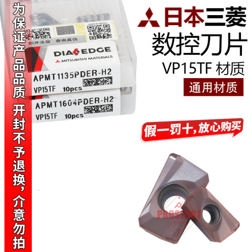 正品三菱数控刀片方肩铣刀片加工中APMT1604/1135PDER-H2 VP15TF