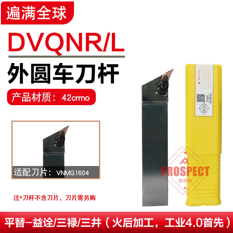 遍满全球外圆车刀杆高精度抗震车床DVQNR/L2020/2525/3232K/M/P16