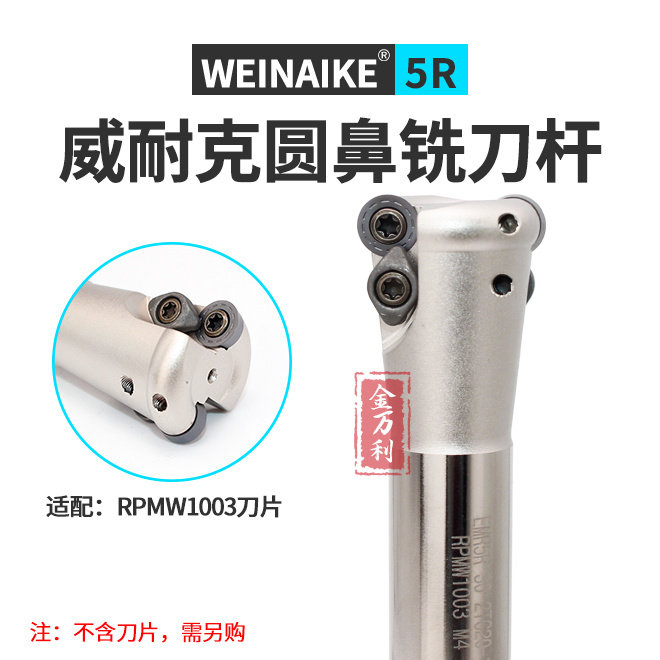 威耐克数控铣刀杆5R系列圆鼻铣刀杆抗震刀杆EMR5R-20-2TC19-160L