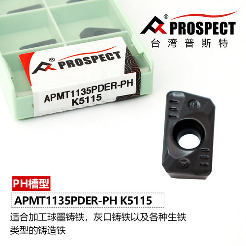 正品普斯特-铸铁铣刀片方肩模具APMT160408PDER-PH K5115/APMT11