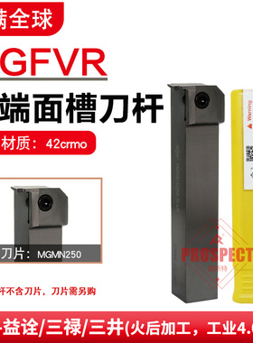 遍满全球外端面槽刀杆外MGFVR220R12-20-36～MGFVR325R15-200-400