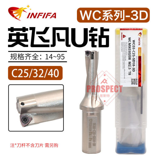 英飞凡数控u钻刀杆暴力钻平底钻C25/C32/C40喷水钻WC刀片浅孔钻3D