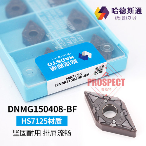 正品华锐哈德斯通数控刀片不锈钢外圆菱形通用刀粒DNMG150404-BF