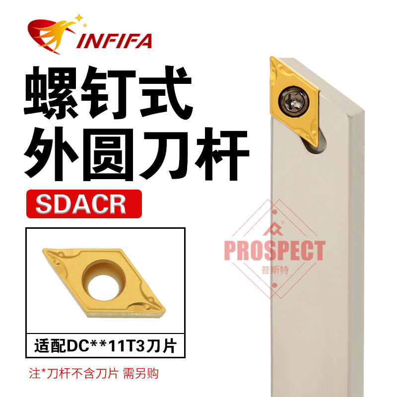 英飞凡数控车刀外圆SDACR1010H07/SDACR16菱形90度刀杆螺钉机夹刀