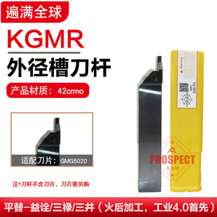 遍满全球外径槽刀杆PM 2525K KGML2020