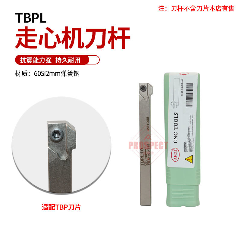 AFDJ数控刀杆走心机刀杆高硬材料抗震TBPL10/12/TBPR10/12/16/20