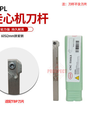 AFDJ数控刀杆走心机刀杆高硬材料抗震TBPL10/12/TBPR10/12/16/20