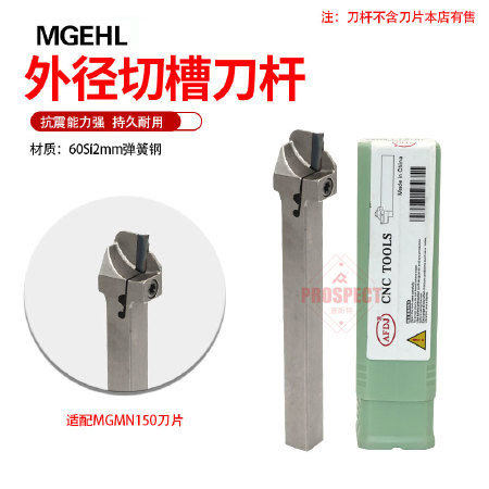 AFDJ数控刀杆外径切槽刀杆高硬抗震弹簧钢材质MGEHL/1010/1212/16