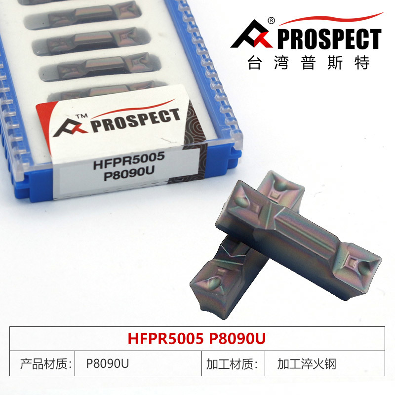 正品中国普斯特端面切槽切HFPPR3003/4004/5005 P8090U加工淬火钢