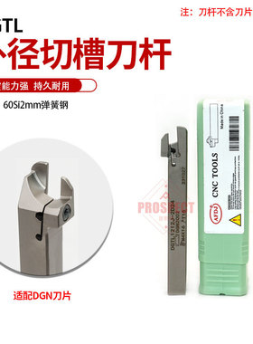 AFDJ数控刀杆外径切槽刀杆弹簧钢DGTL/R1212/1616J-2D/T/16/17/24