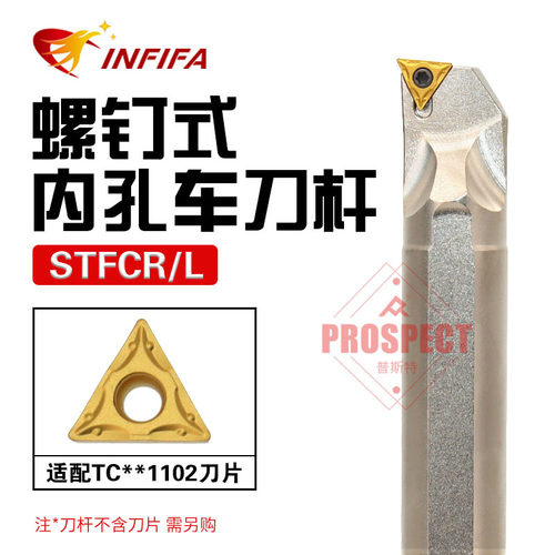 英飞凡数控刀杆螺钉式内孔车刀91度镗孔刀STFCR/L-09/11/16孔刀杆