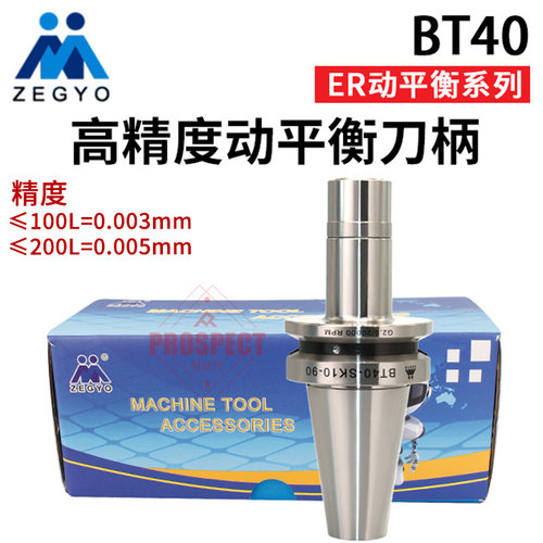 征宇高精度动平衡刀柄数控CNC加工中心ZY-BT40-SK10-90L/120L-DPH