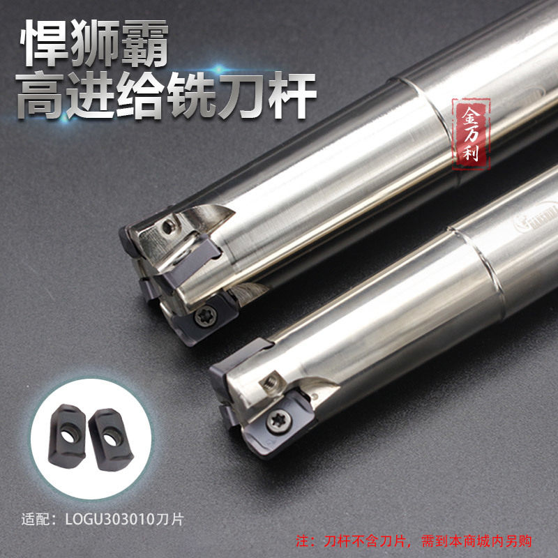 悍狮霸-快进给铣刀杆MFH系列-通装京瓷加工中心铣刀杆LOGU030310