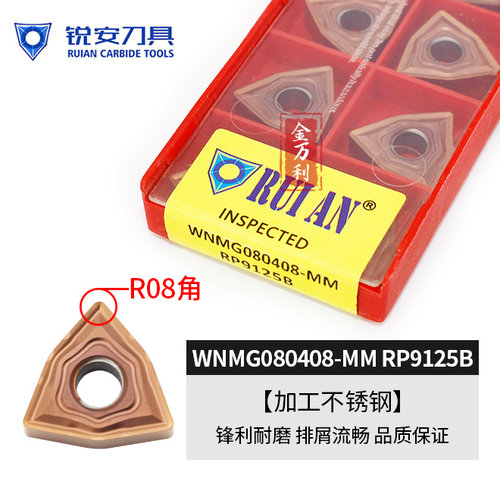 锐安数控刀片桃形外圆车刀片粒WNMG080408-MM RP9125B加工不锈钢