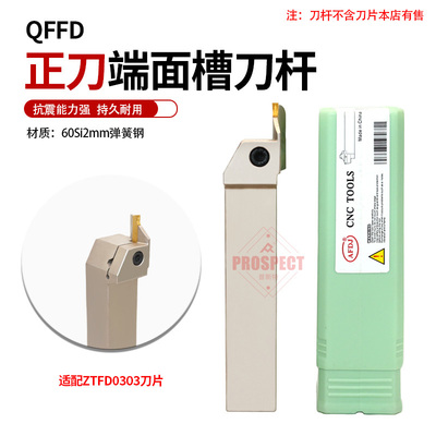 AFDJ数控株钻专用端面槽刀杆高硬抗震QFFD320R15/17/18/22/25-20/