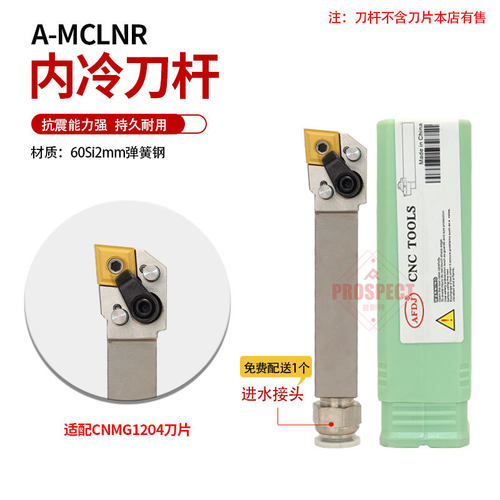 AFDJ内冷刀杆外圆车刀杆高硬抗震A-MCLNR1616H12～A-MCLNR3232P16