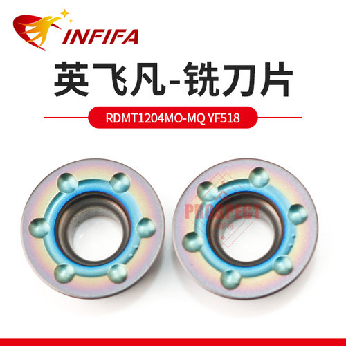 英飞凡数控刀片加工中心铣刀片圆鼻圆形RDMT1204/1605MO-MQ YF518