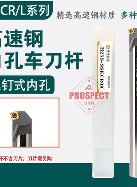 神钢高速钢75度内孔车刀H12M-SSKCR09~H40T-SSKCL09车床镗孔刀杆