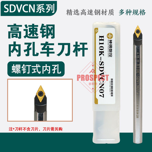 神钢高速钢内孔中间车刀杆H08J-SDVCN07~H25S-SDVCN11高速钢抗震