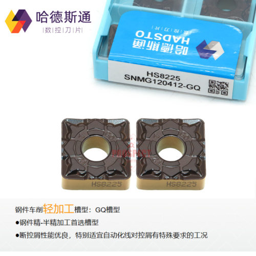 正品株洲哈德斯通四方外圆数控刀片钢件加工SNMG120412-GQ HS8225