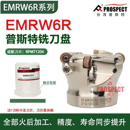 普斯特R6铣刀盘数控车床辅助刀EMRW6R-200-60-10T～6R-200-60-10T