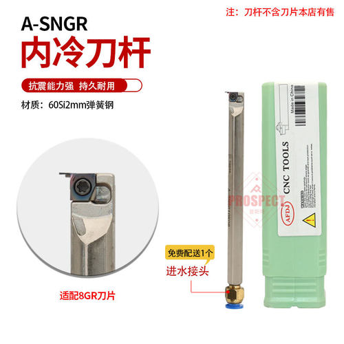 AFDJ内冷刀杆切槽刀杆弹簧钢抗震内孔A-SNGR10/12/14-K/M/N-08/09