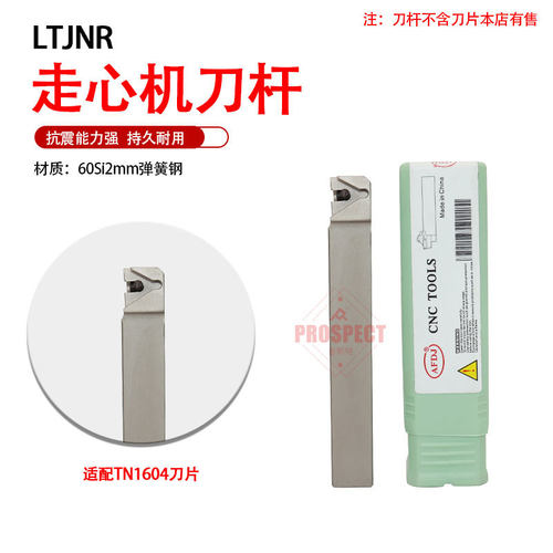 AFDJ数控刀杆走心机刀杆高硬弹簧钢材质刀杆高精度LTJNR1016X33N