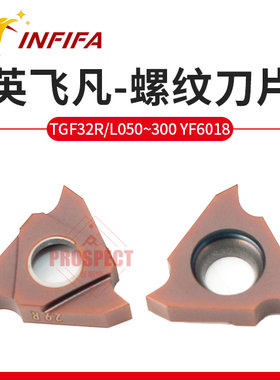 英飞凡数控刀片立装浅槽刀片卡簧三头螺纹刀TGF32R050~300 YF6018